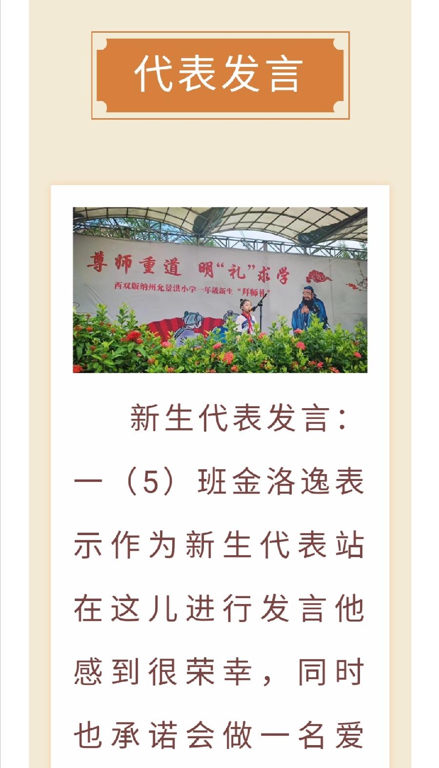 【允美教育】尊师重道 明礼求学——允景洪小学举行一年级新生“拜师礼”（图13）