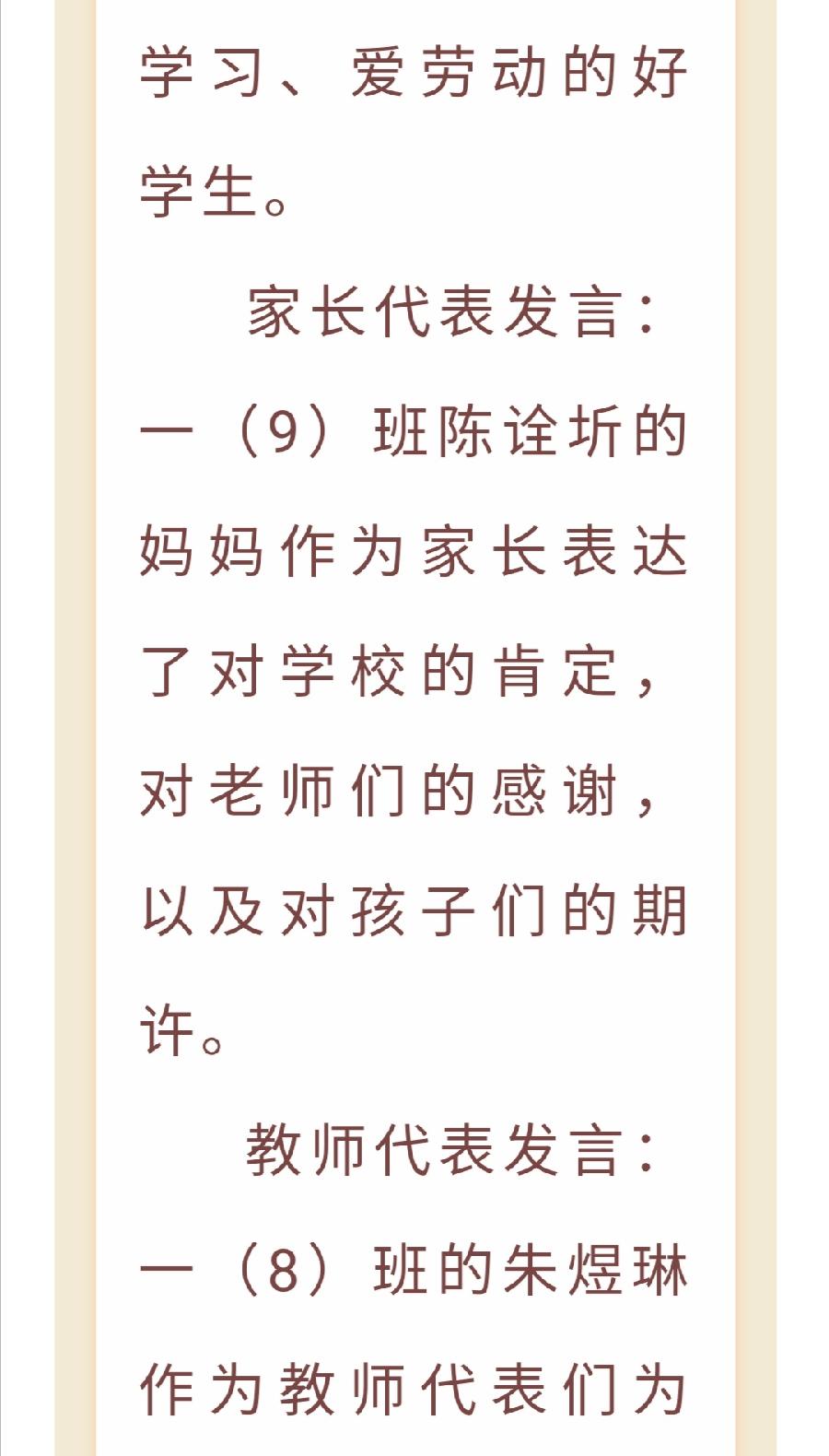 【允美教育】尊师重道 明礼求学——允景洪小学举行一年级新生“拜师礼”（图14）