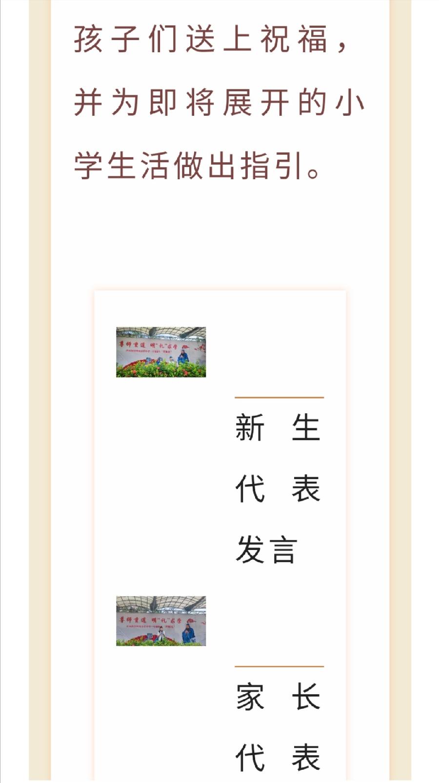 【允美教育】尊师重道 明礼求学——允景洪小学举行一年级新生“拜师礼”（图15）