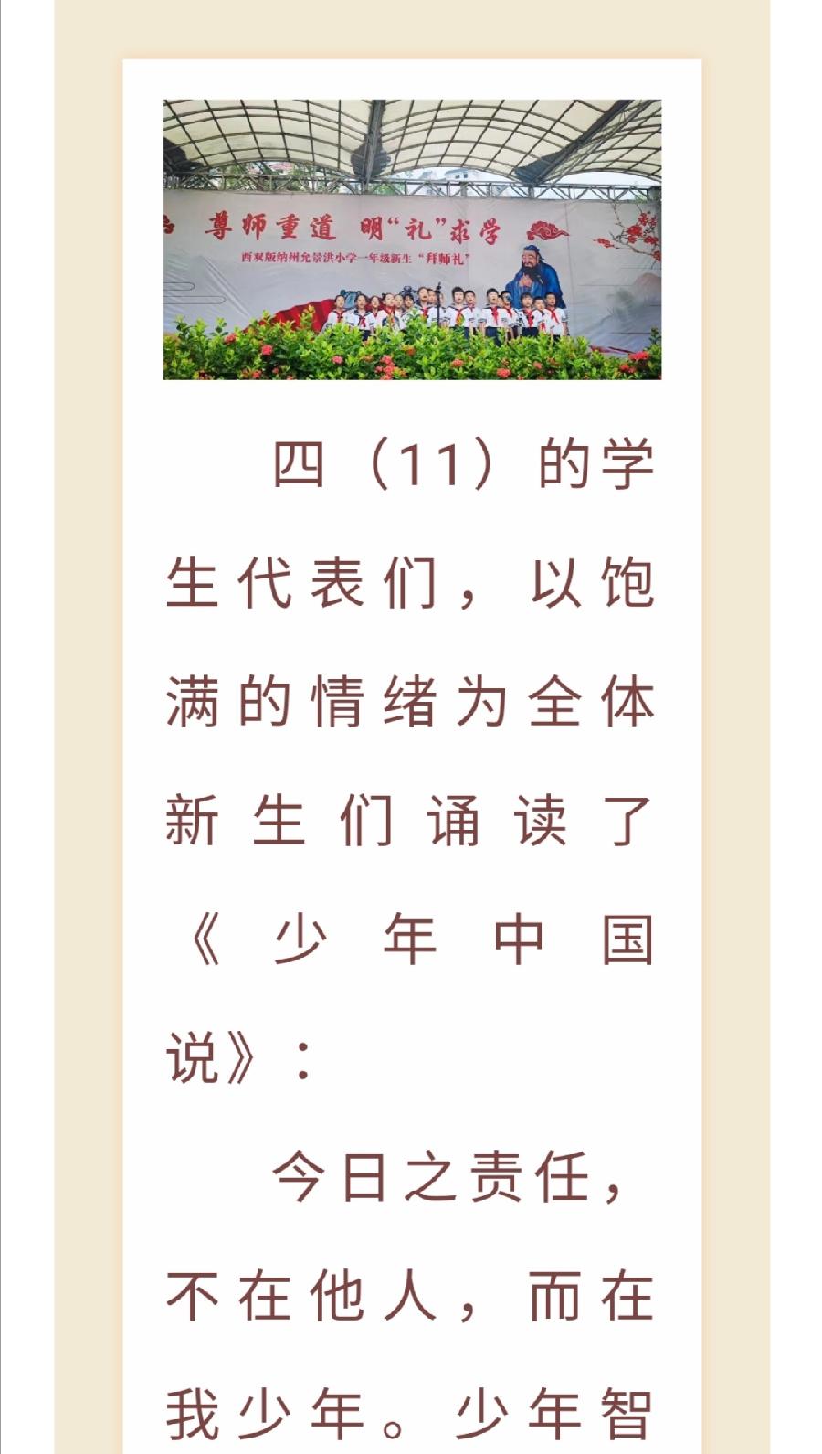 【允美教育】尊师重道 明礼求学——允景洪小学举行一年级新生“拜师礼”（图17）