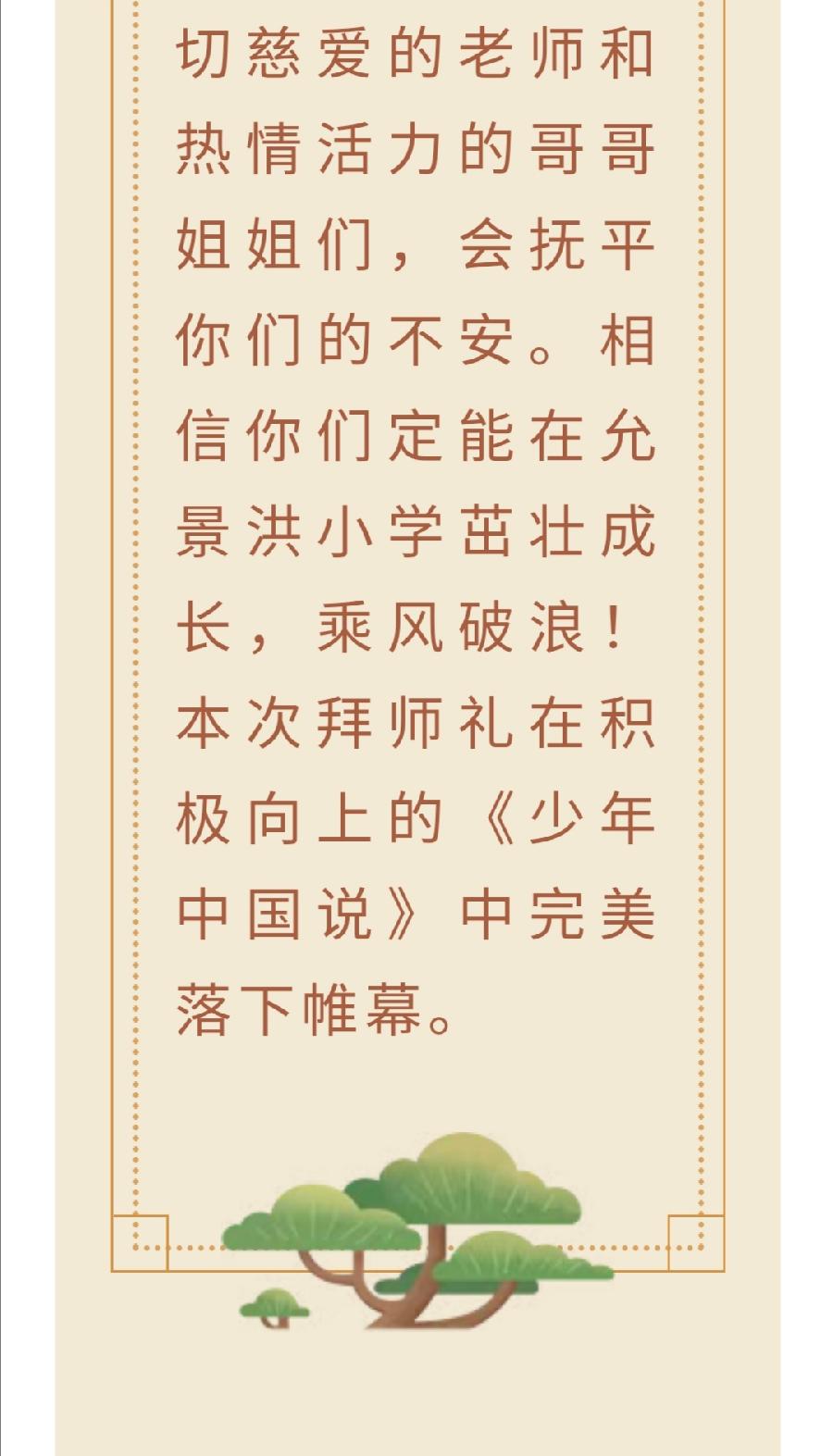 【允美教育】尊师重道 明礼求学——允景洪小学举行一年级新生“拜师礼”（图20）
