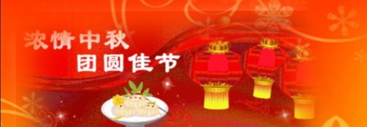 【红三系华南诗词】华南大区师生迎中秋 谢恩师“双节”同题诗词集锦(图7)