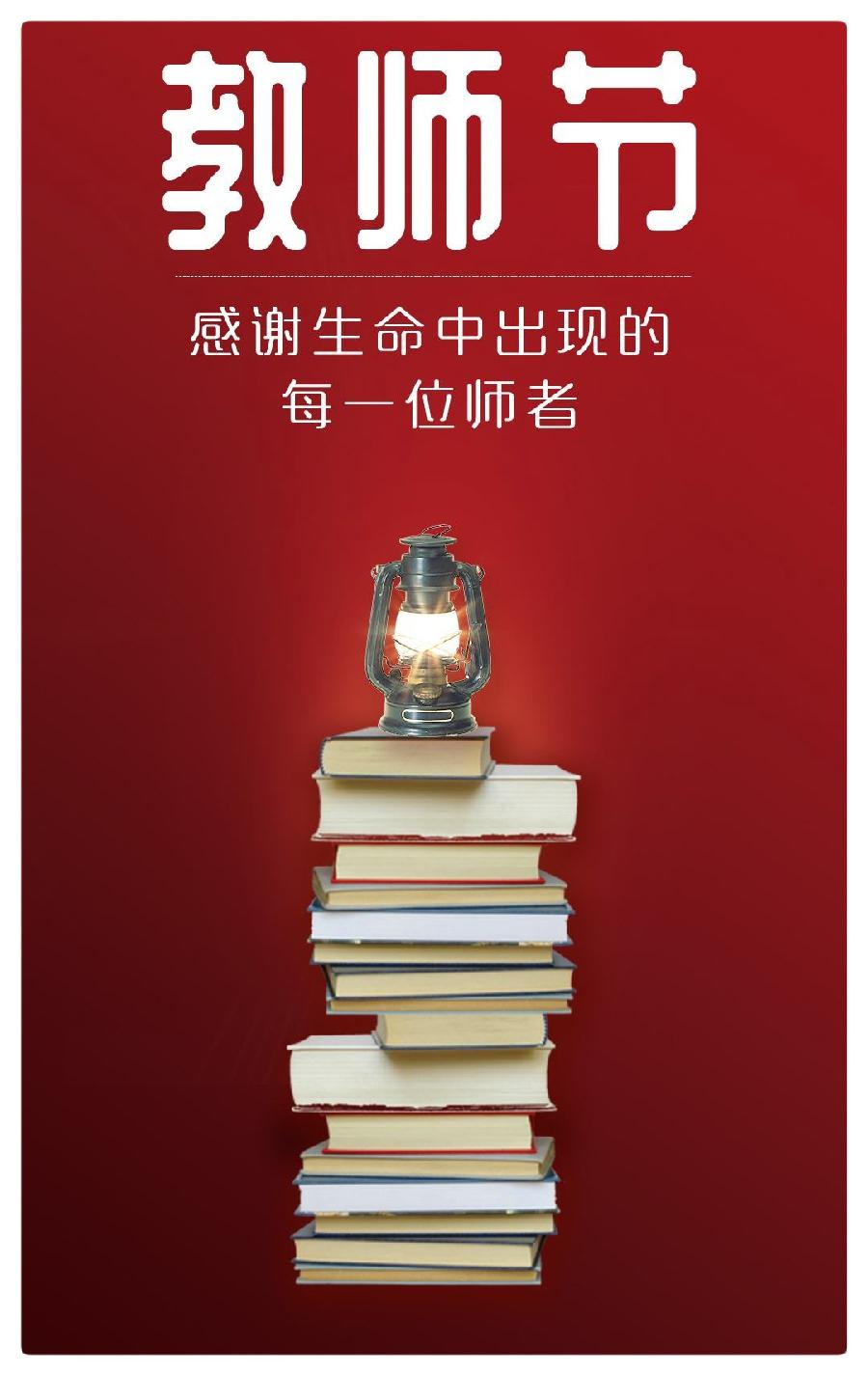 《一朝沐杏雨，一生念师恩》文字来自网络 诵读：阿莉 孙嘉 文华 叮珰响（图2）
