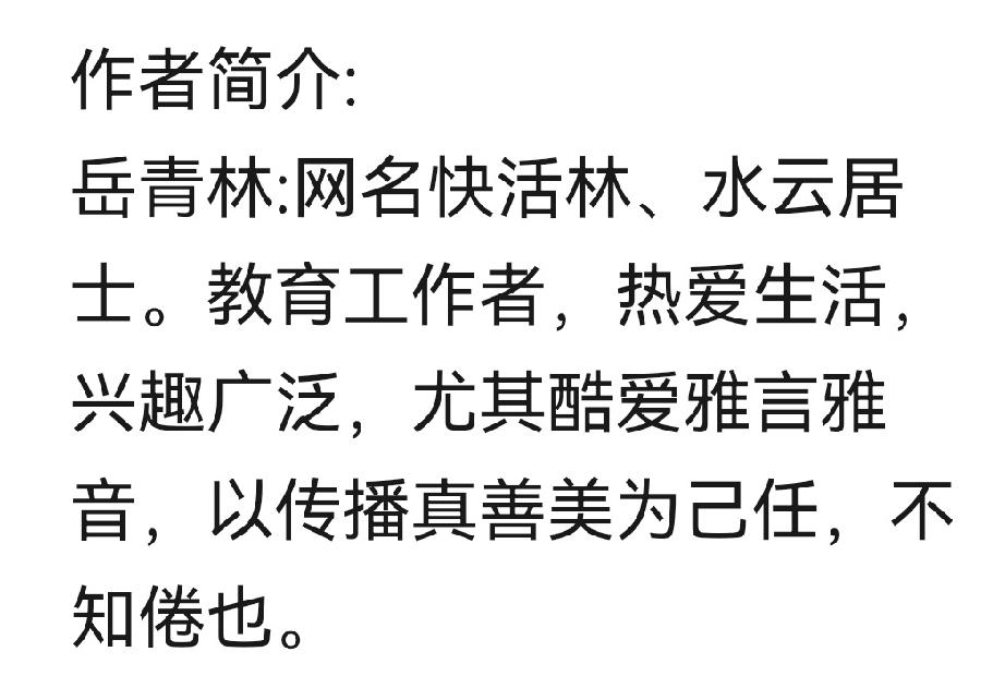 快活林诗歌《向着太阳》主播：梦露；编辑：香乡【北疆头条】（第287期）（图18）