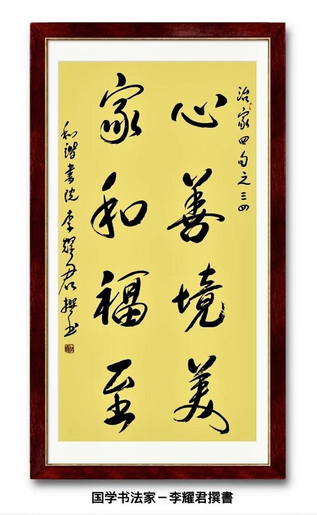 【敦诗说礼.诗题红叶.宏红诗社】中秋快乐阖家幸福看见就是爱【第6期】（图17）