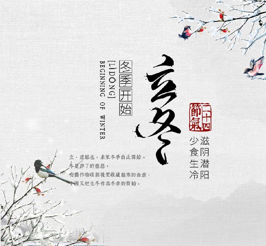 中华诗艺龙江分社【专辑】李俊: 二十四节气歌【原创】(图20)