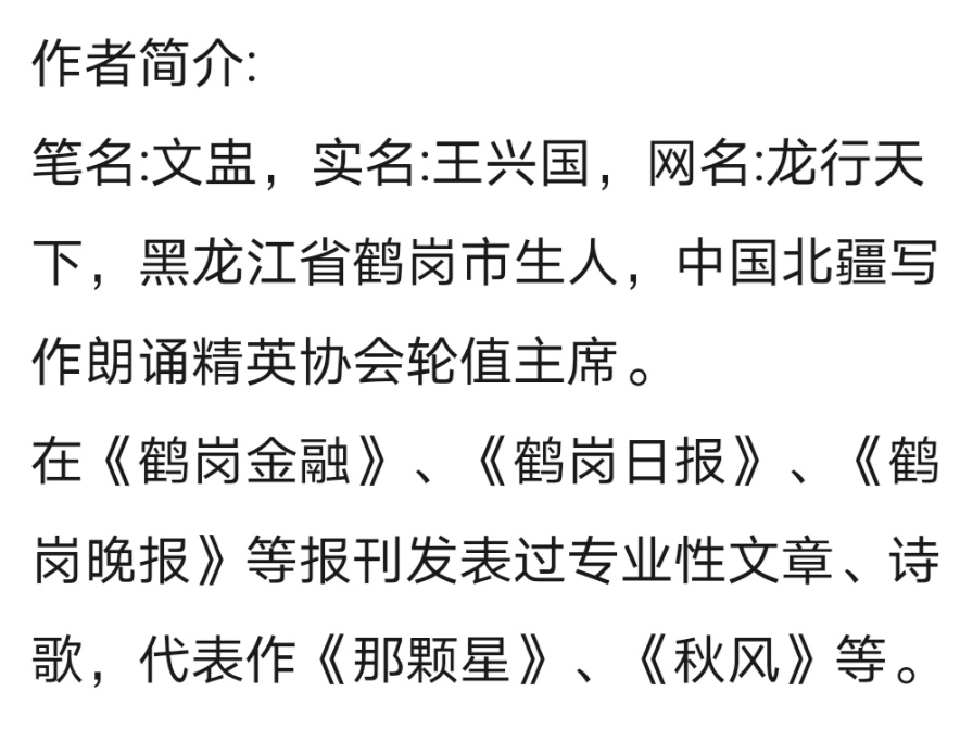 文盅诗歌《微笑》主播：安宁；编辑：小鱼儿 【北疆头条】（第289期）（图8）
