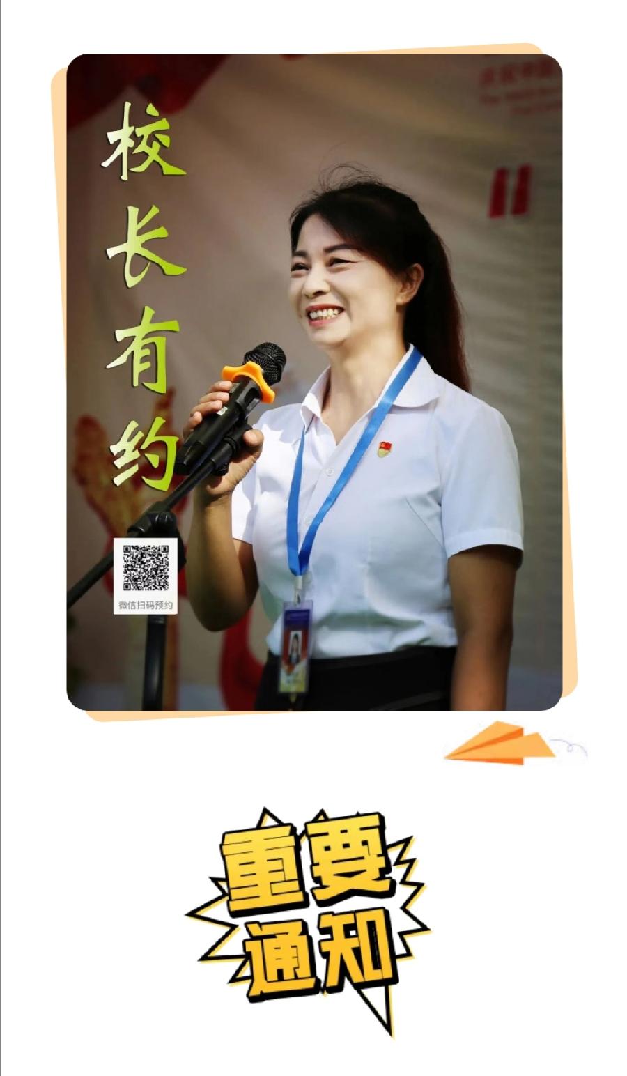 【允美教育】“校长有约” 第二期直播预告