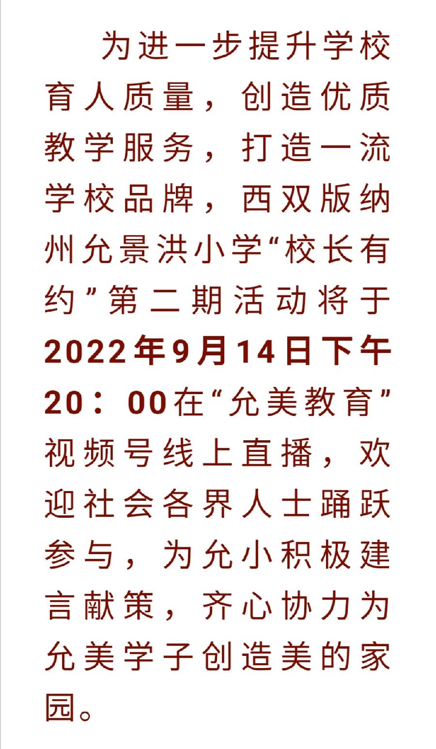 【允美教育】“校长有约” 第二期直播预告（图2）