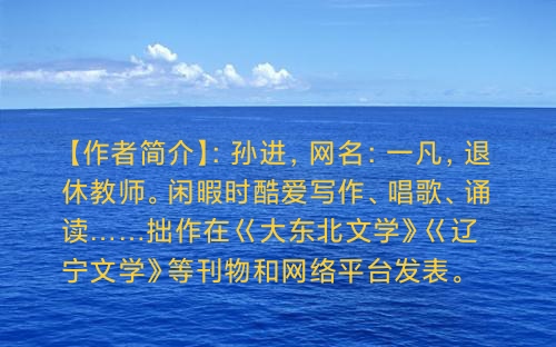 中华诗艺龙江分社推介/一凡:诗词五首【原创】(图8)