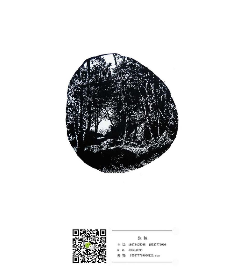 【潇湘文学社】潇湘听松诗社《总443期》(嵌“心”字韵入律绝、填词“水调歌头”)(图24)