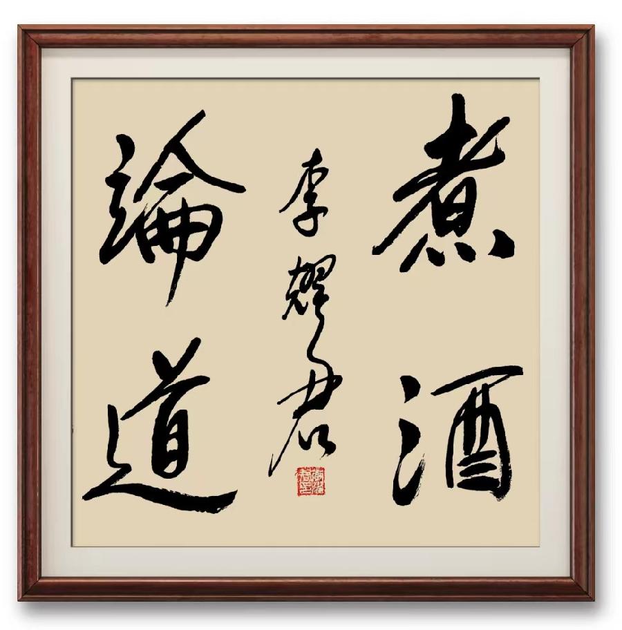 【敦诗说礼.诗题红叶.宏红诗社】中秋快乐阖家幸福看见就是爱【第6期】(图11)