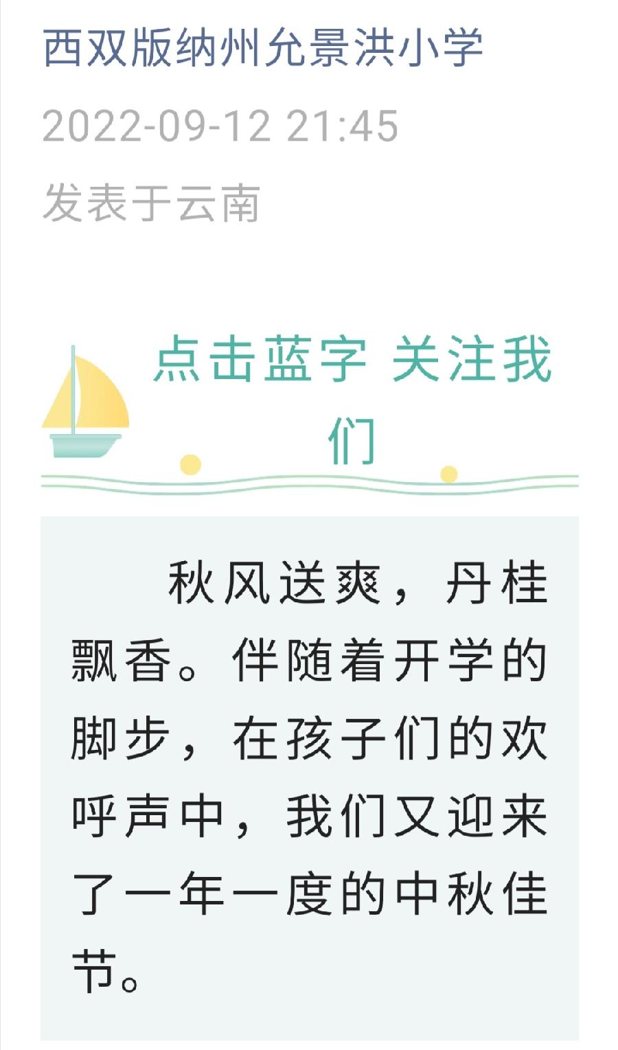 【允美教育】允景洪小学开展“我们的节日——中秋节”主题教育活动