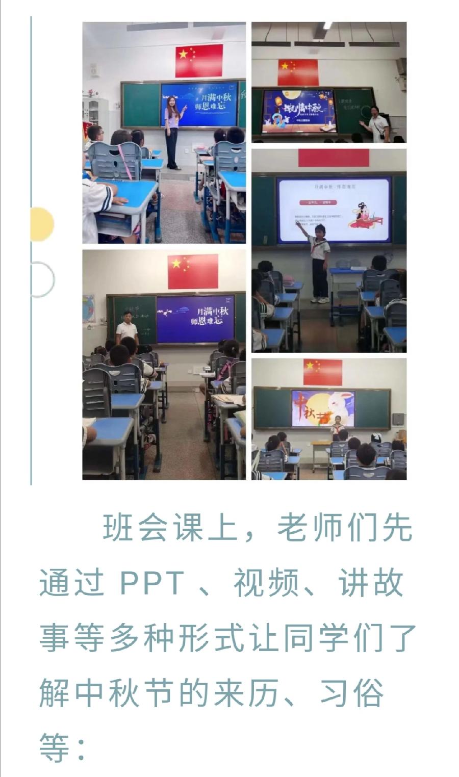 【允美教育】允景洪小学开展“我们的节日——中秋节”主题教育活动（图4）