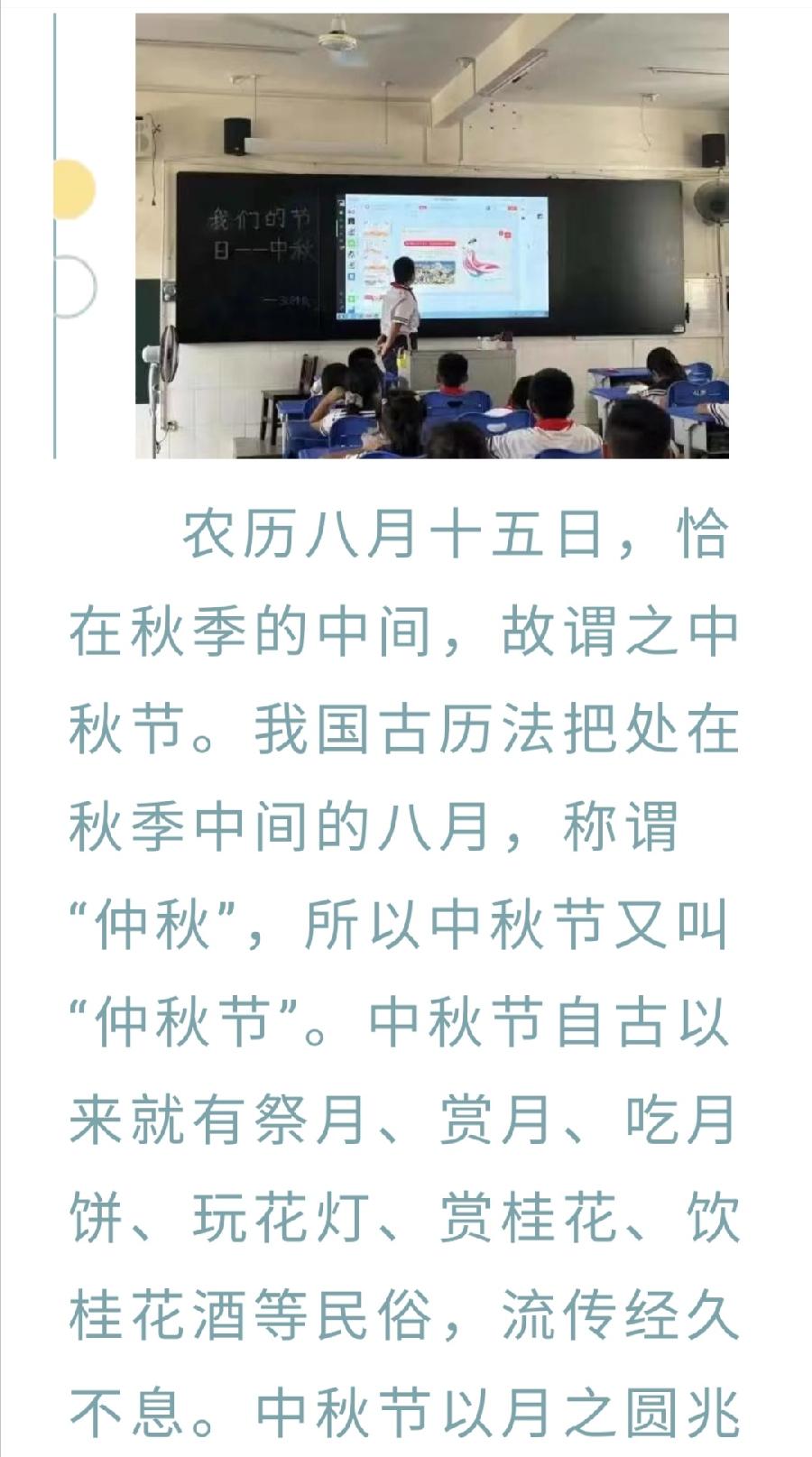 【允美教育】允景洪小学开展“我们的节日——中秋节”主题教育活动（图6）