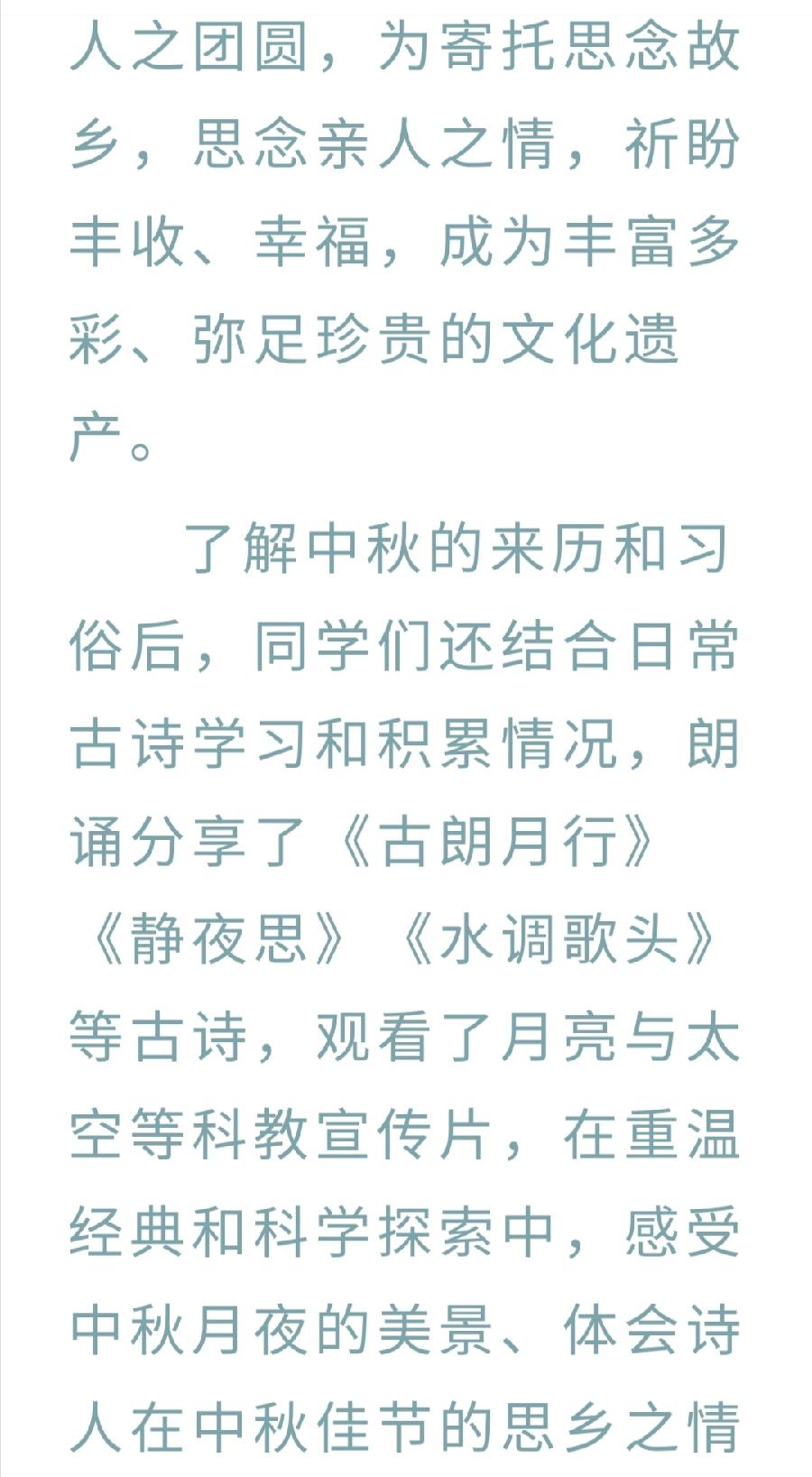 【允美教育】允景洪小学开展“我们的节日——中秋节”主题教育活动（图7）
