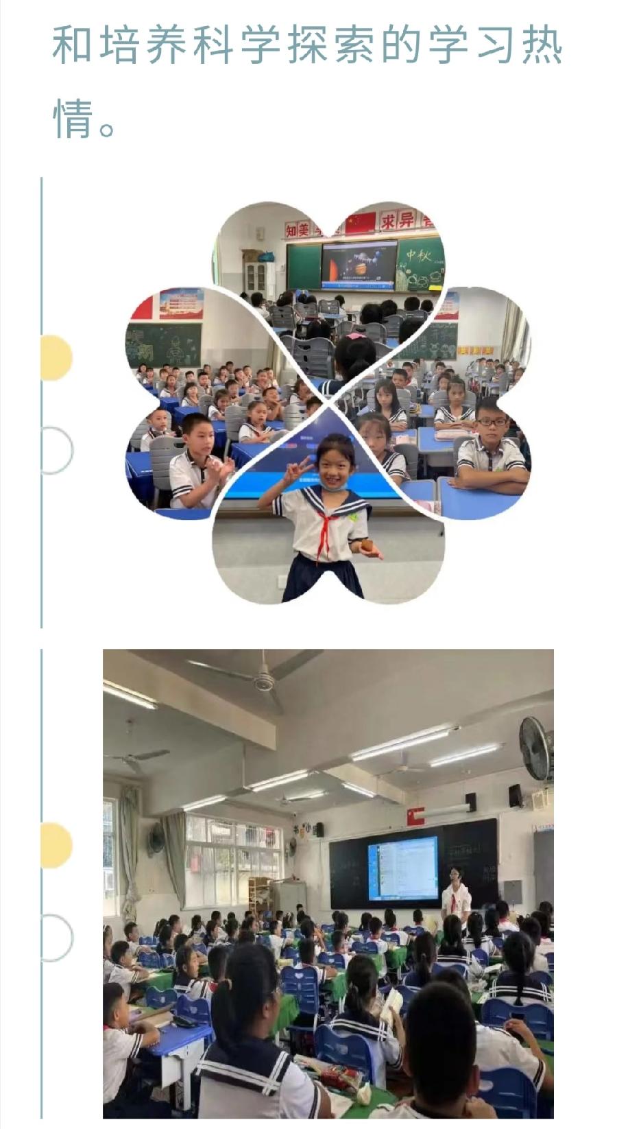 【允美教育】允景洪小学开展“我们的节日——中秋节”主题教育活动（图8）