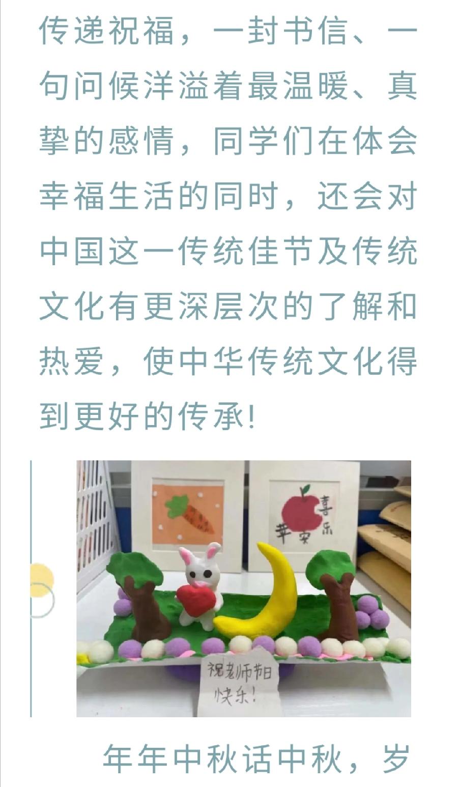 【允美教育】允景洪小学开展“我们的节日——中秋节”主题教育活动（图12）