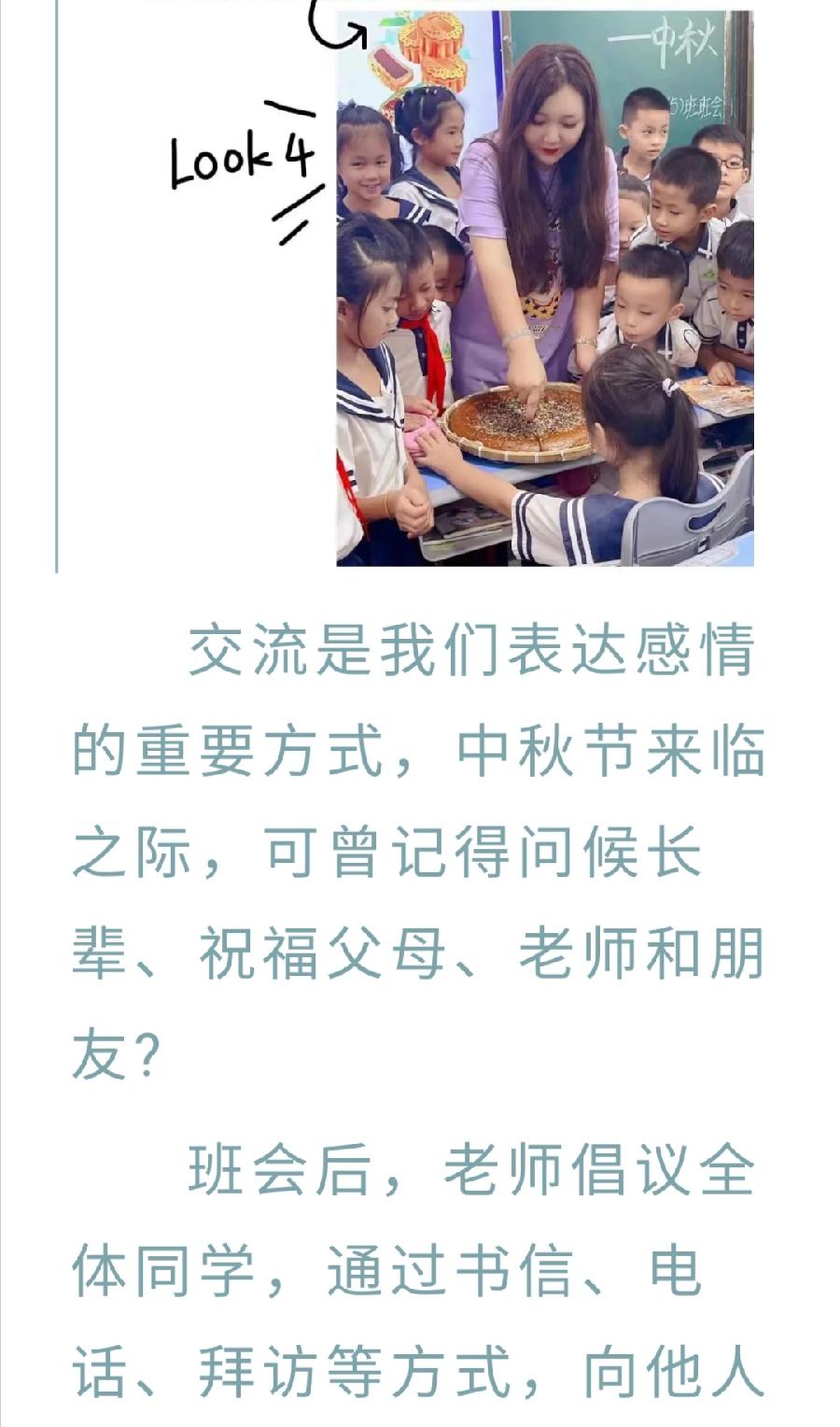 【允美教育】允景洪小学开展“我们的节日——中秋节”主题教育活动（图11）