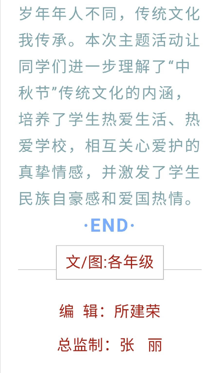 【允美教育】允景洪小学开展“我们的节日——中秋节”主题教育活动（图13）
