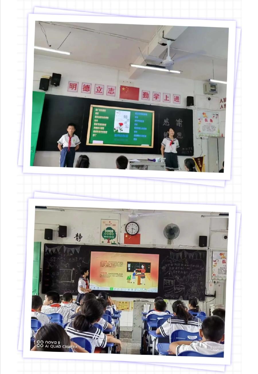 【允美教育】允景洪小学2022年“感谢师恩”主题班会(图7)