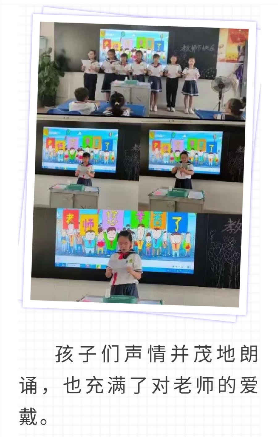 【允美教育】允景洪小学2022年“感谢师恩”主题班会(图11)