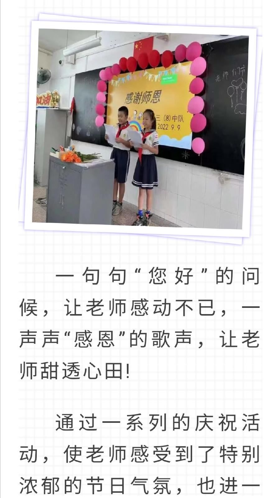 【允美教育】允景洪小学2022年“感谢师恩”主题班会(图12)