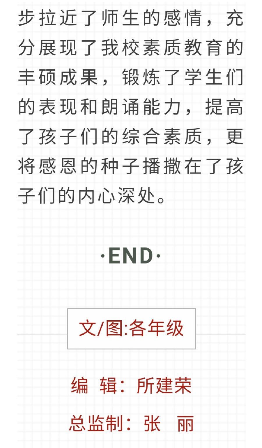 【允美教育】允景洪小学2022年“感谢师恩”主题班会(图13)