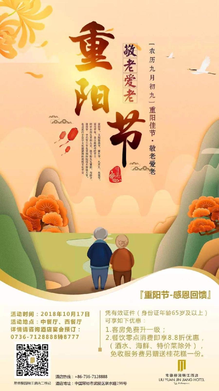 《感怀重阳·诗六组 》文：江花（北京）诵：晚晴（北京）长安街总社【世界诗人名人展】（9099）（图4）