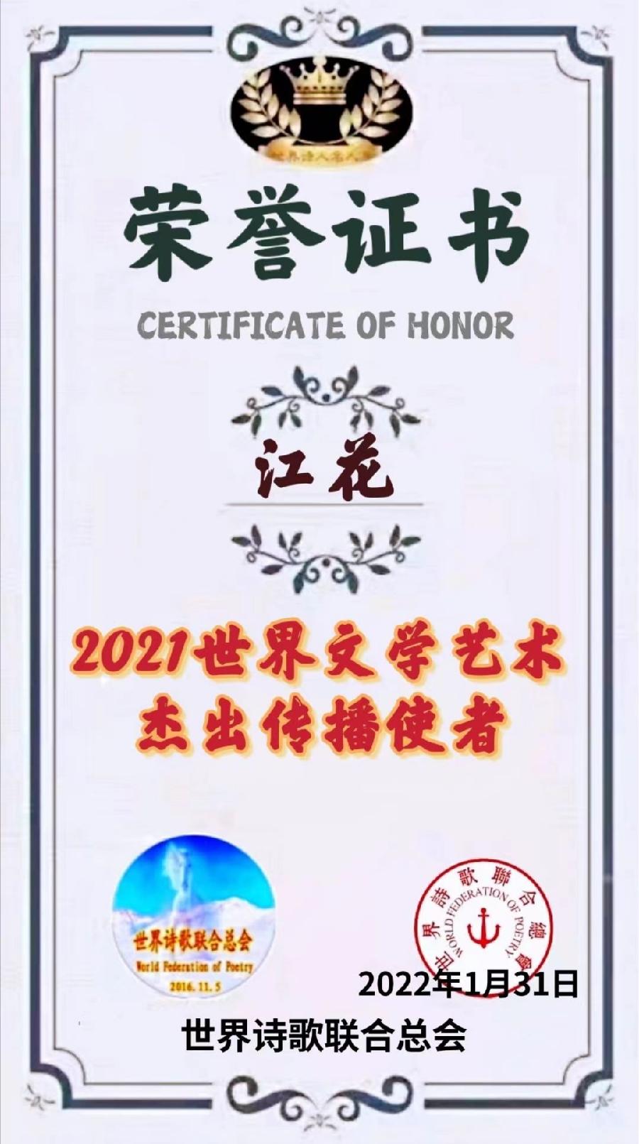 《感怀重阳·诗六组 》文:江花(北京)诵:晚晴(北京)长安街总社【世界诗人名人展】(9099)(图12)