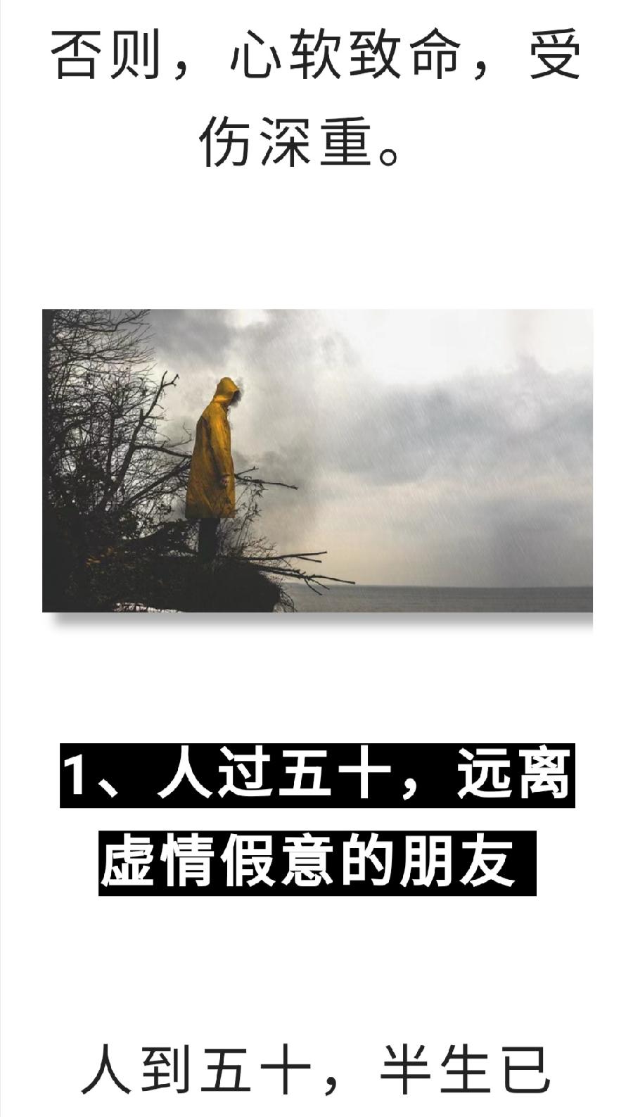 人到五十才发现：再善良，也莫信两种人！（图4）