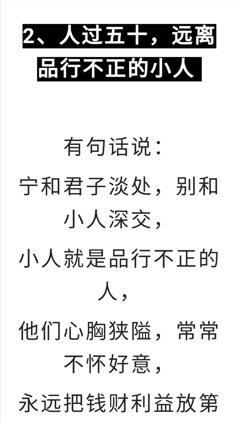 人到五十才发现：再善良，也莫信两种人！（图7）