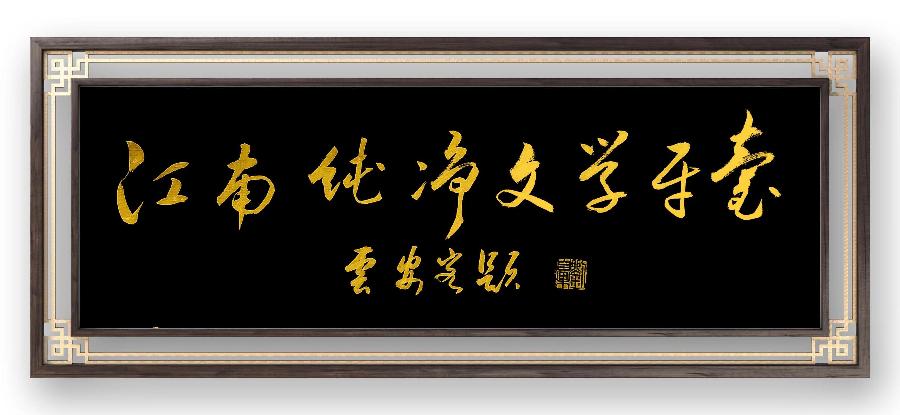 《浅谈魏晋文化与竹林七贤》王佐臣（图4）