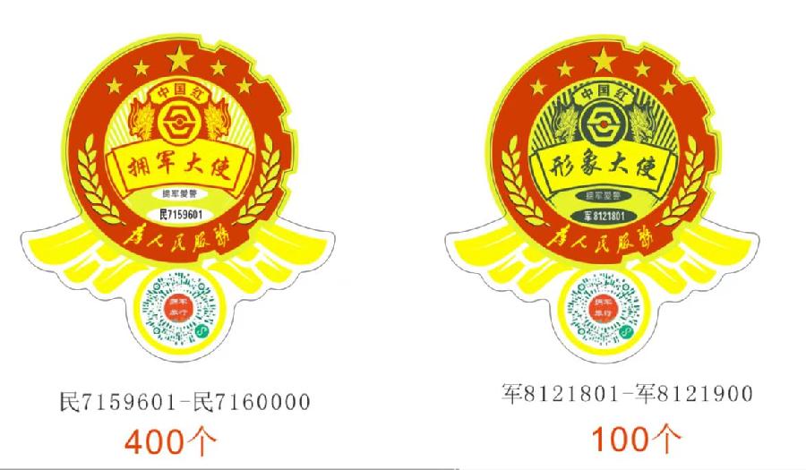 发拥军大使贴 做拥军爱警事 拥军大使学习社（读书会）在全国启动（图3）