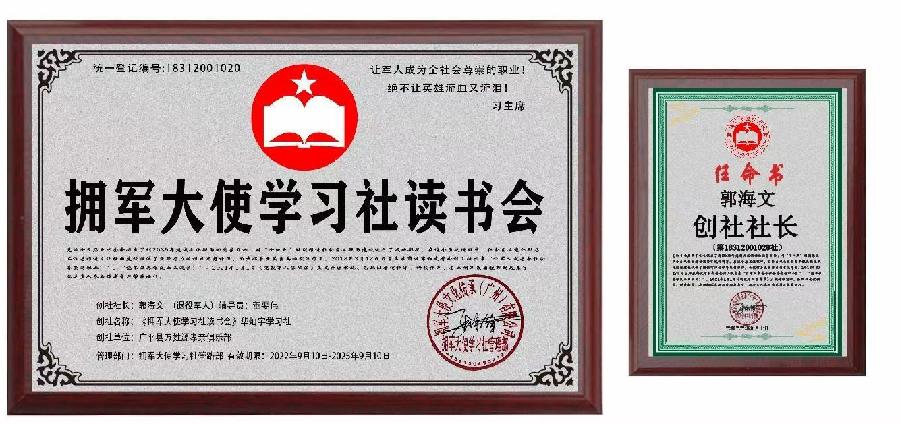 发拥军大使贴 做拥军爱警事 拥军大使学习社（读书会）在全国启动（图2）