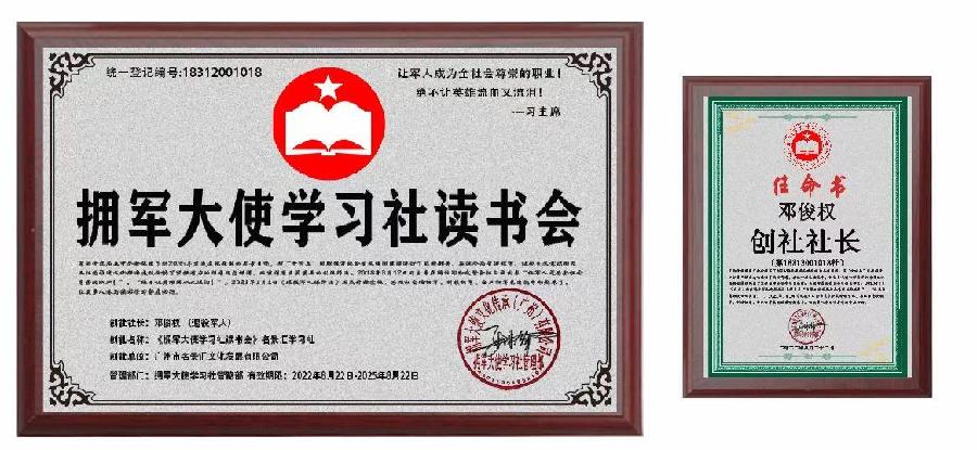 发拥军大使贴 做拥军爱警事 拥军大使学习社（读书会）在全国启动