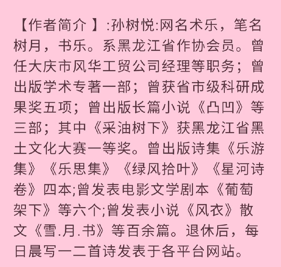 中华诗艺龙江分社推介/书乐: 送月亮的姑娘(外一首)【原创】（图7）