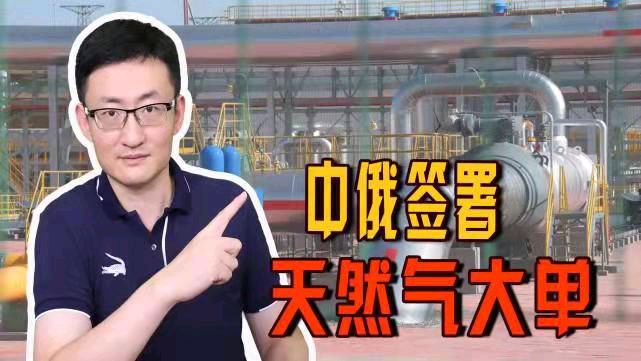 金字经-中俄油气本币结算迈出第一步 文/冯志清（上海）【冰心文化传媒】（图8）