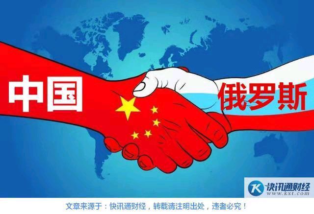 金字经-中俄油气本币结算迈出第一步 文/冯志清（上海）【冰心文化传媒】（图9）