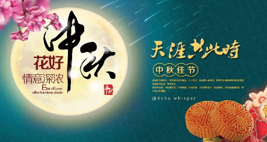临江仙·中秋教师双节吟/文/陈问生