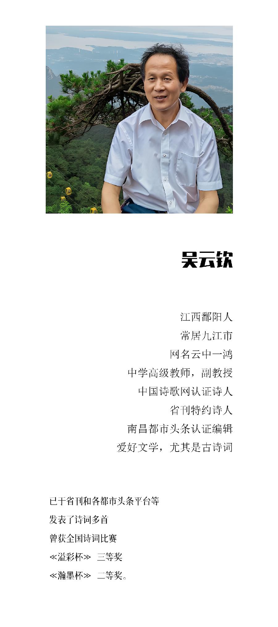 七排律·晚秋乡愁 作者:吴云钦（图5）