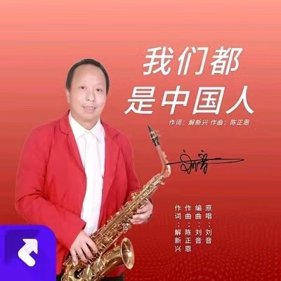 鎴戜滑閮芥槸涓浗浜猴紝.jpg