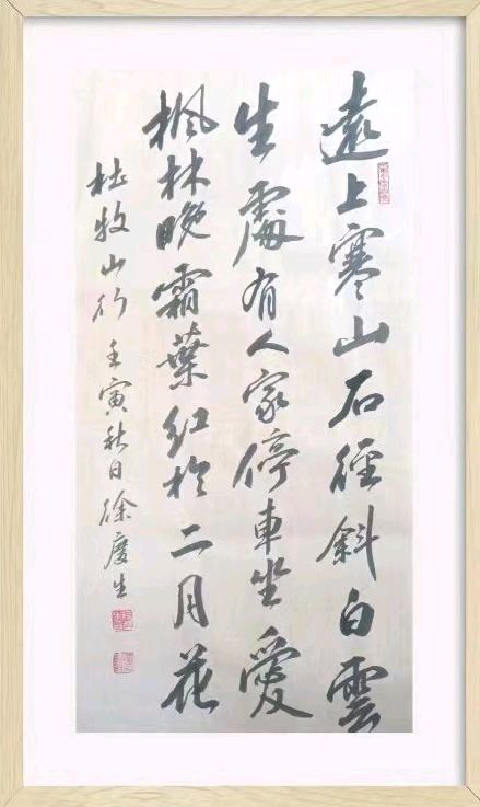 第二期步杜牧《山行》韵(图3)