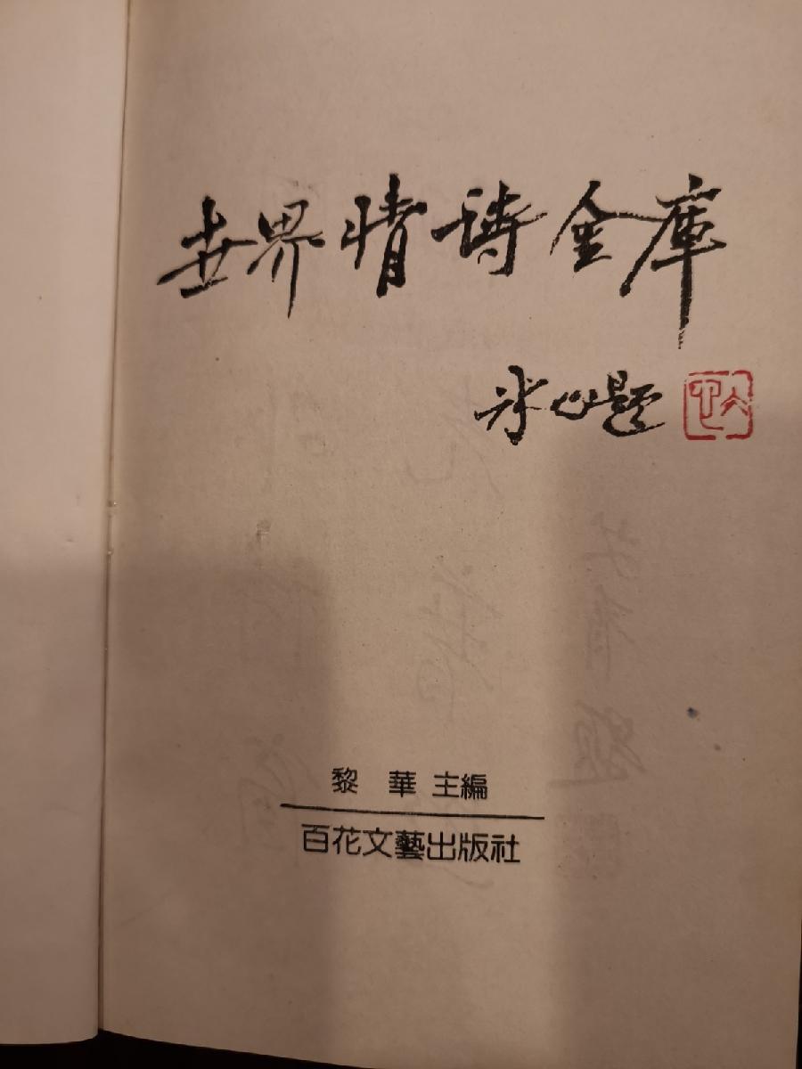 【敦诗说礼.诗题红叶.宏红诗社】《诗人的爱情》作者：伊比科斯 朗诵：宏红
