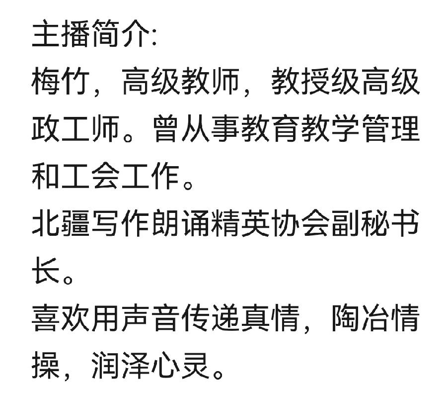 青羽诗歌《和声》主播：梅竹；编辑：香乡【北疆头条】（第288期）（图10）