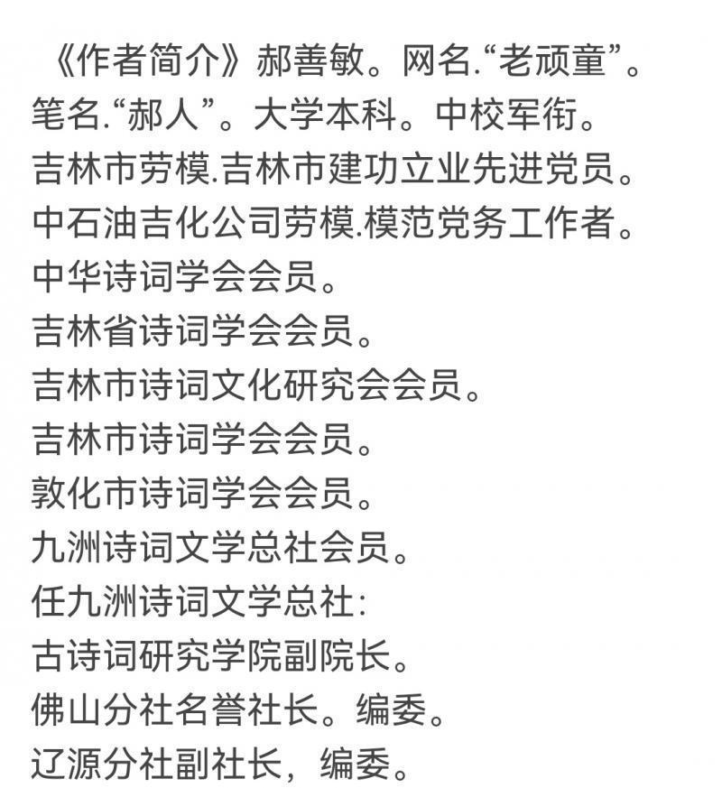 【华夏名篇】分享郝善敏（吉林）《七律•中秋梅河口游赋》请欣赏（图11）