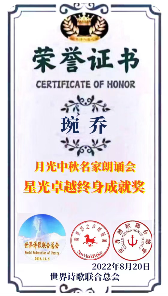 《月圆之夜对月说》作者:江花(北京)朗诵:琬乔【长安街总社】世界诗人名人展(9078)(图18)