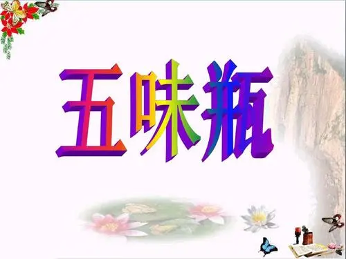 现代诗:生活,就是五味瓶 作者:诗缘(图3)