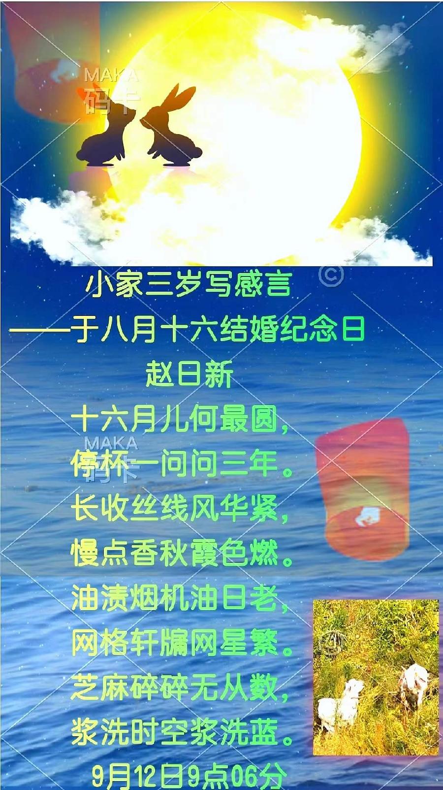 中华诗艺龙江分社推介/孙文:步韵赵日新老师《小家三岁写感言》(外一首)【原创】（图5）