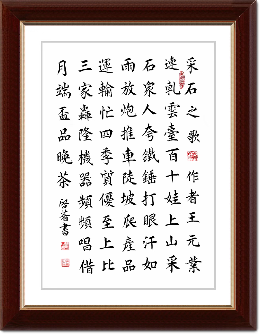 星火诗社九十五期个人专辑《常务副社长王元业系列作品(一)》(图106)